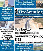 /Πτολεμαίος