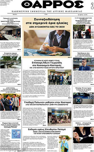 Πρωτοσέλιδο Θάρρος