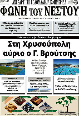 Πρωτοσέλιδο Θράκη