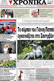 /Χρονικά της Δράμας