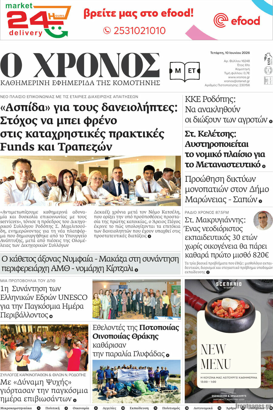 Χρόνος