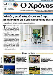 /Χρόνος