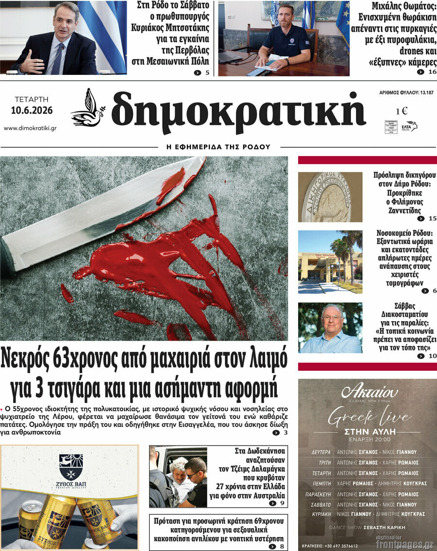 Δημοκρατική Ρόδου