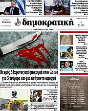 /Δημοκρατική Ρόδου