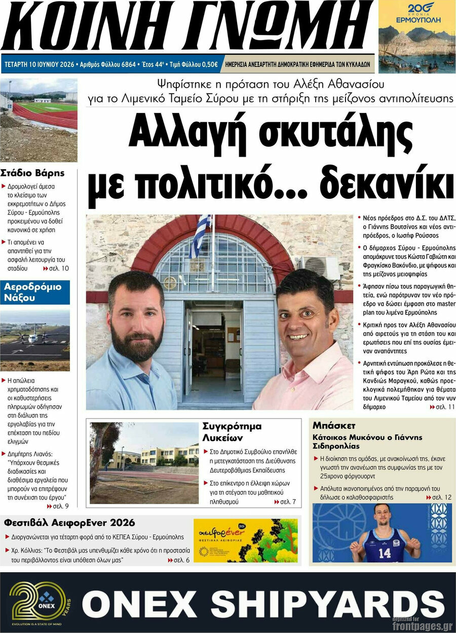 Κοινή Γνώμη