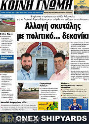 /Κοινή Γνώμη