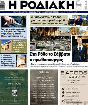 Πρωτοσέλιδο Η Ροδιακή