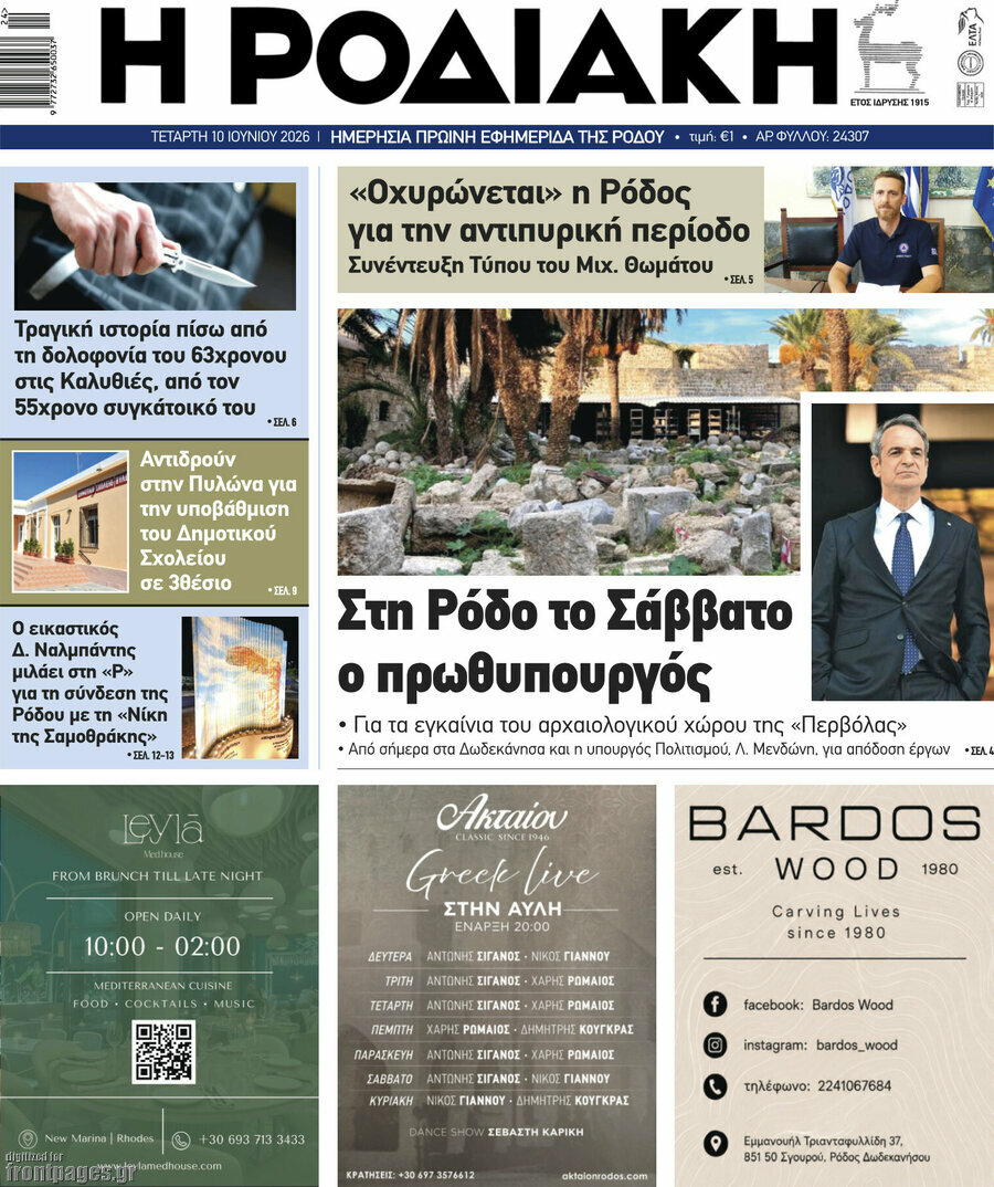 Η Ροδιακή