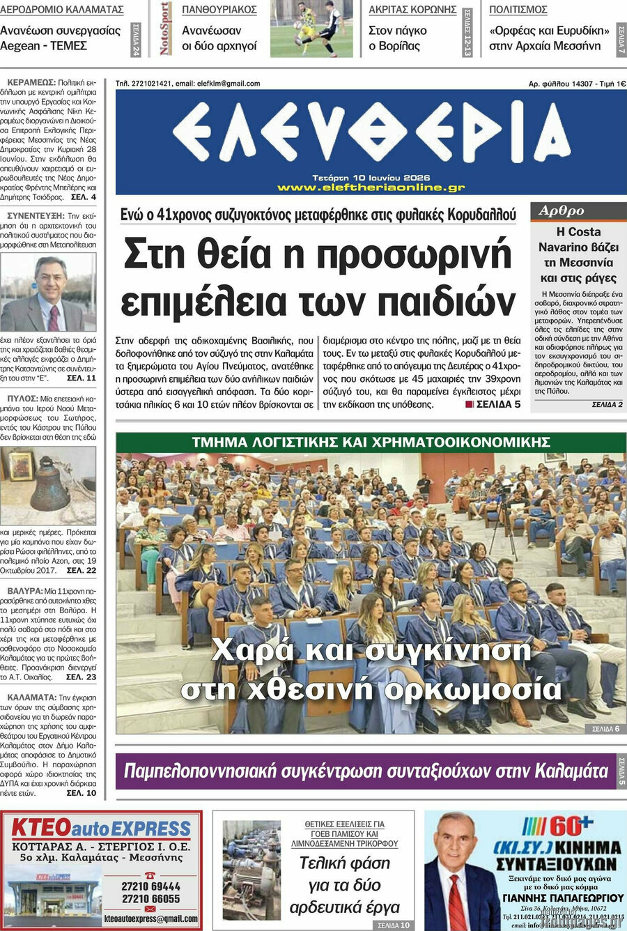 Ελευθερία