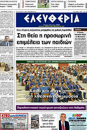 /Ελευθερία