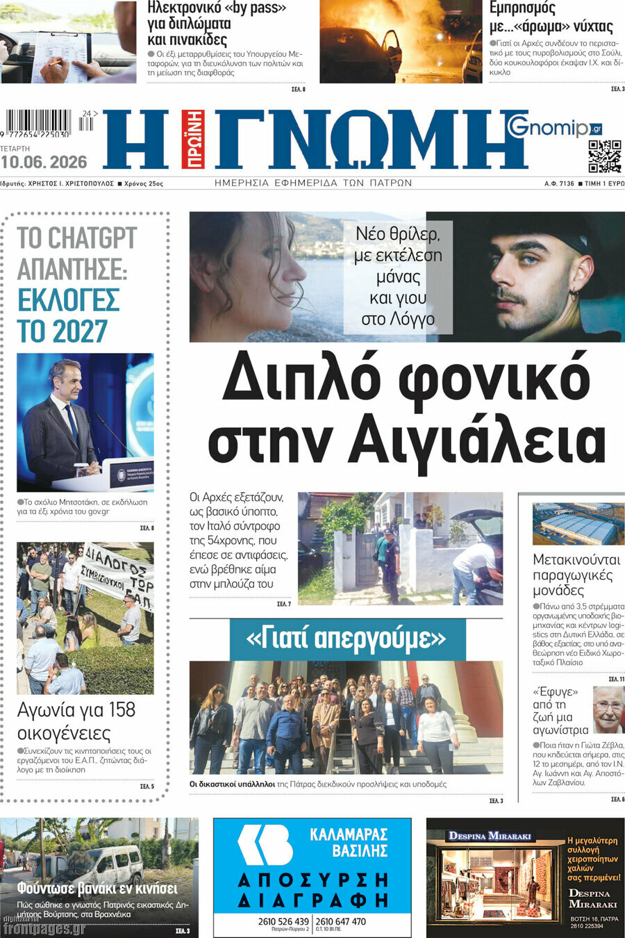 Η Γνώμη