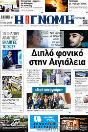 /Η Γνώμη
