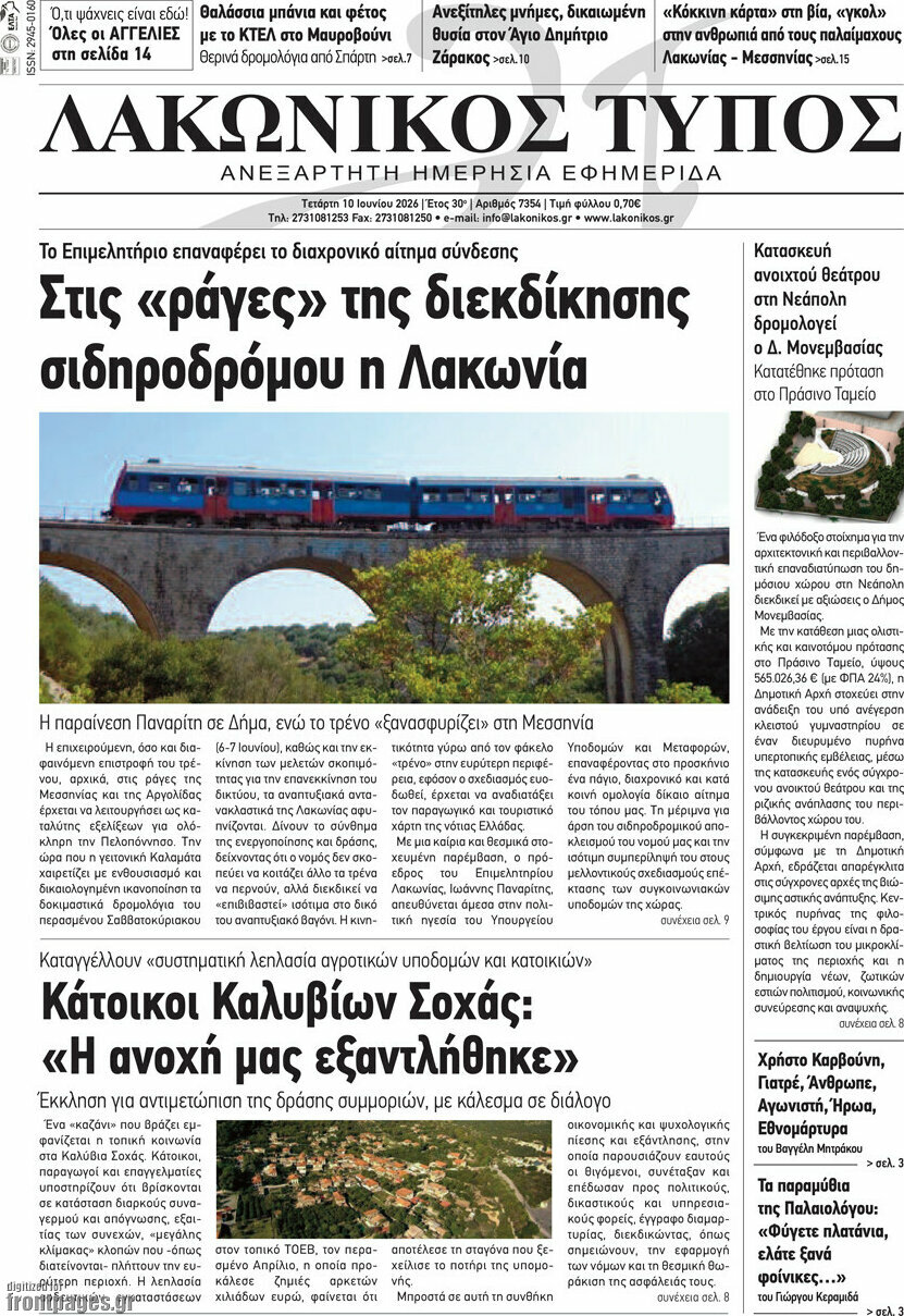 Λακωνικός Τύπος
