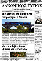 /Λακωνικός Τύπος