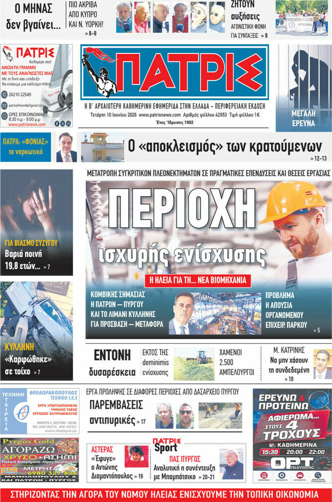 Πατρίς