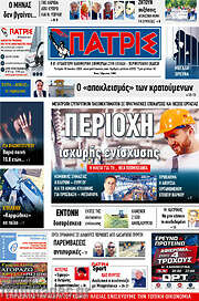 /Πατρίς