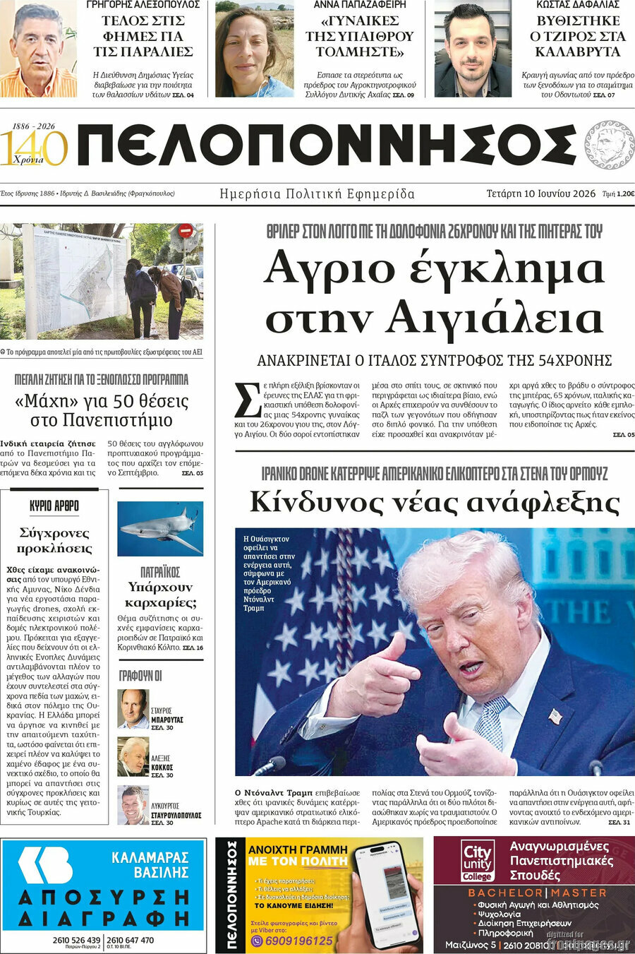 Πελοπόννησος