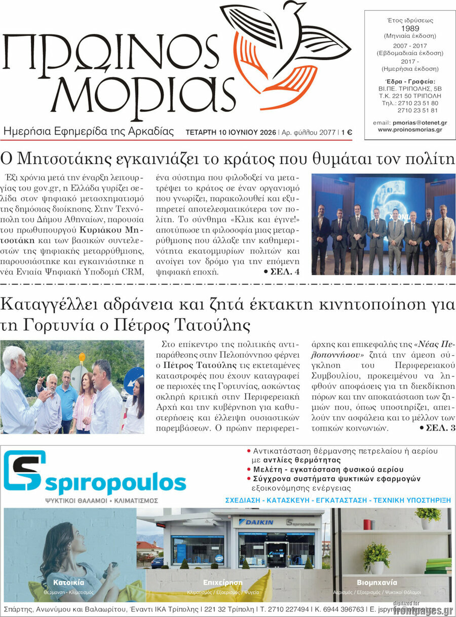 Πρωινός Μοριάς