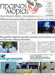 /Πρωινός Μοριάς