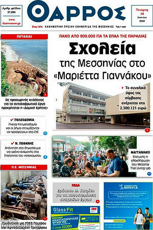 Πρωτοσέλιδο Θάρρος
