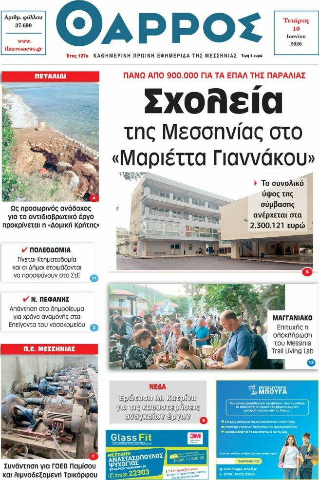 Θάρρος