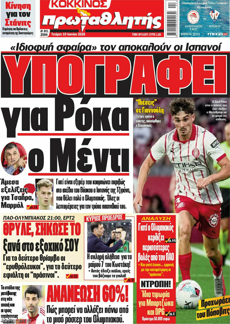 Πρωταθλητής