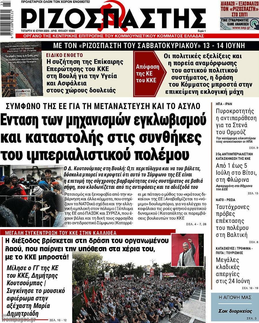 Ριζοσπάστης