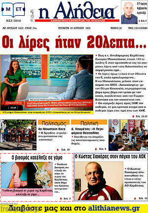 Πρωτοσέλιδο Η Αλήθεια