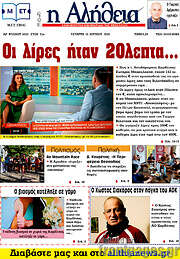 /Η Αλήθεια