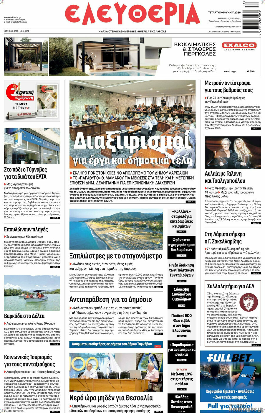 Ελευθερία