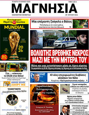 Πρωτοσέλιδο Μαγνησία