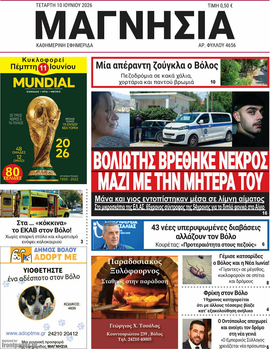 Μαγνησία