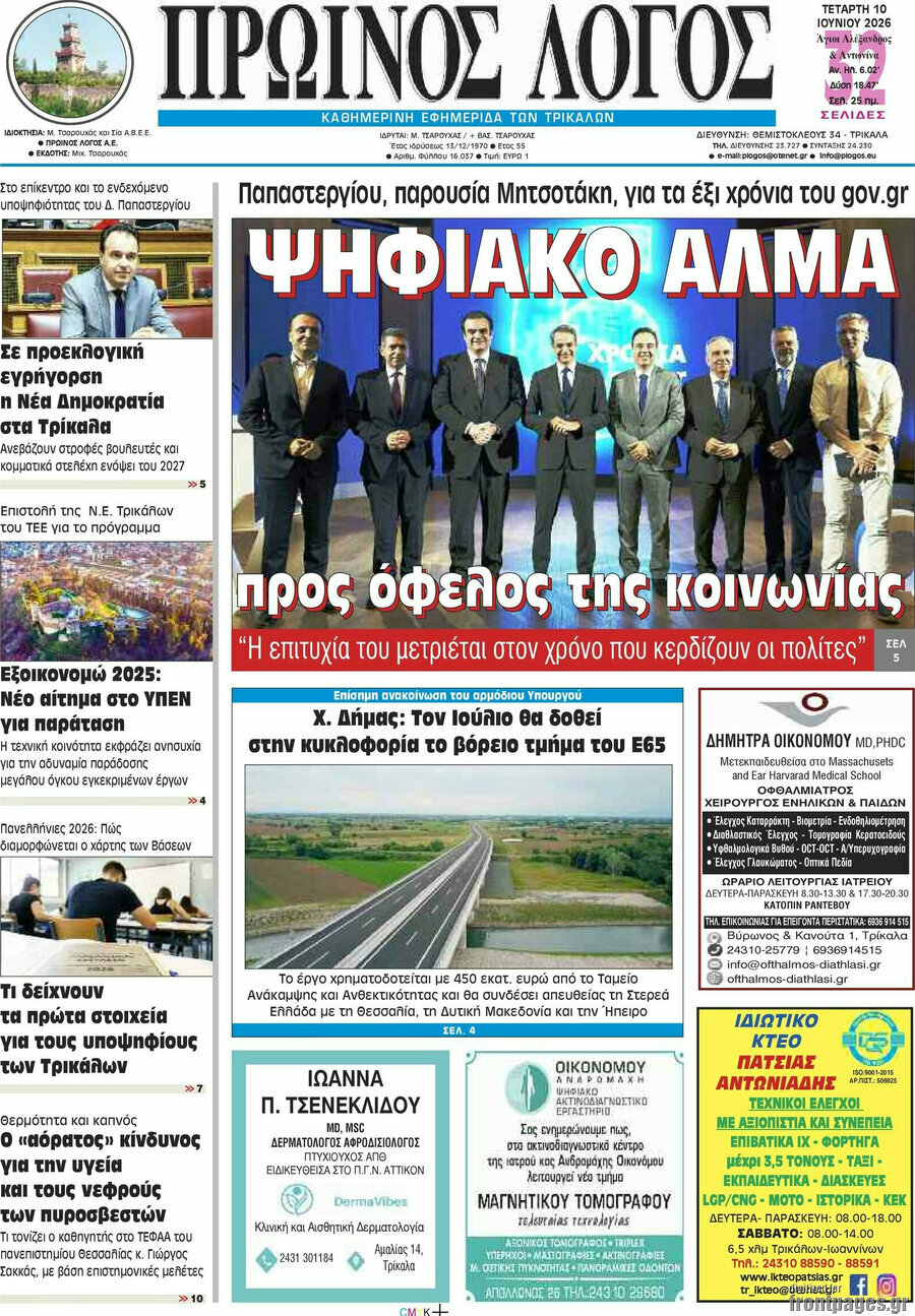 Πρωινός Λόγος
