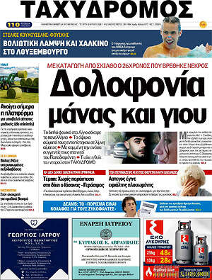 Πρωτοσέλιδο Ταχυδρόμος