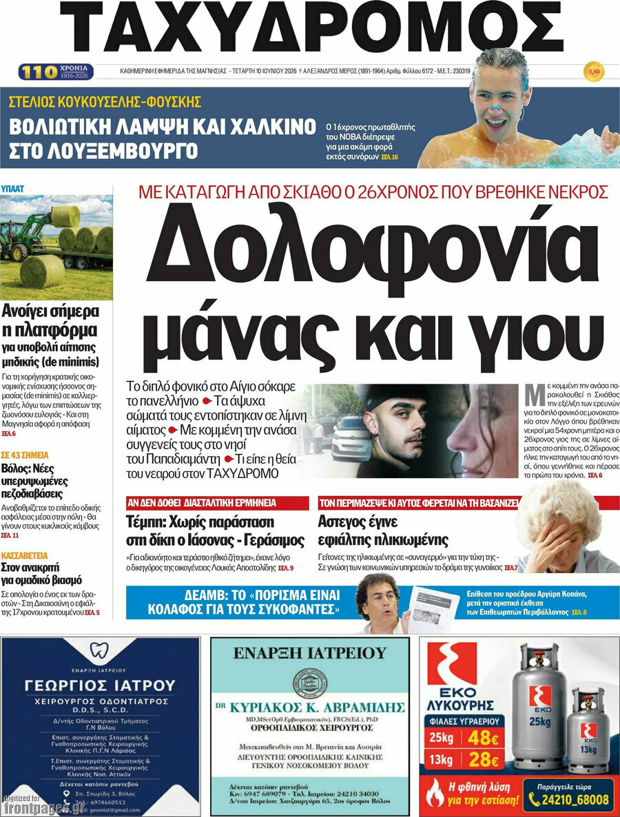 Ταχυδρόμος