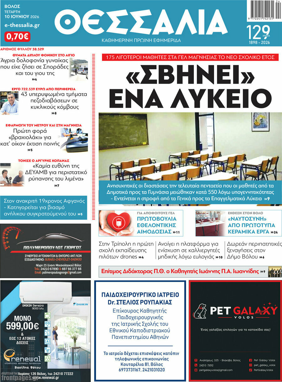 Θεσσαλία