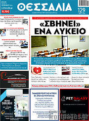 /Θεσσαλία