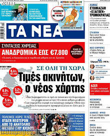 Τα Νέα