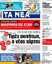 Τα Νέα