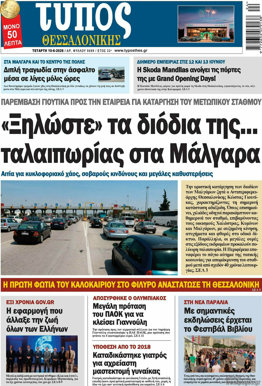 Τύπος Θεσσαλονίκης