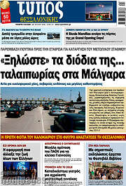 /Τύπος Θεσσαλονίκης