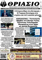 /Θριάσιο