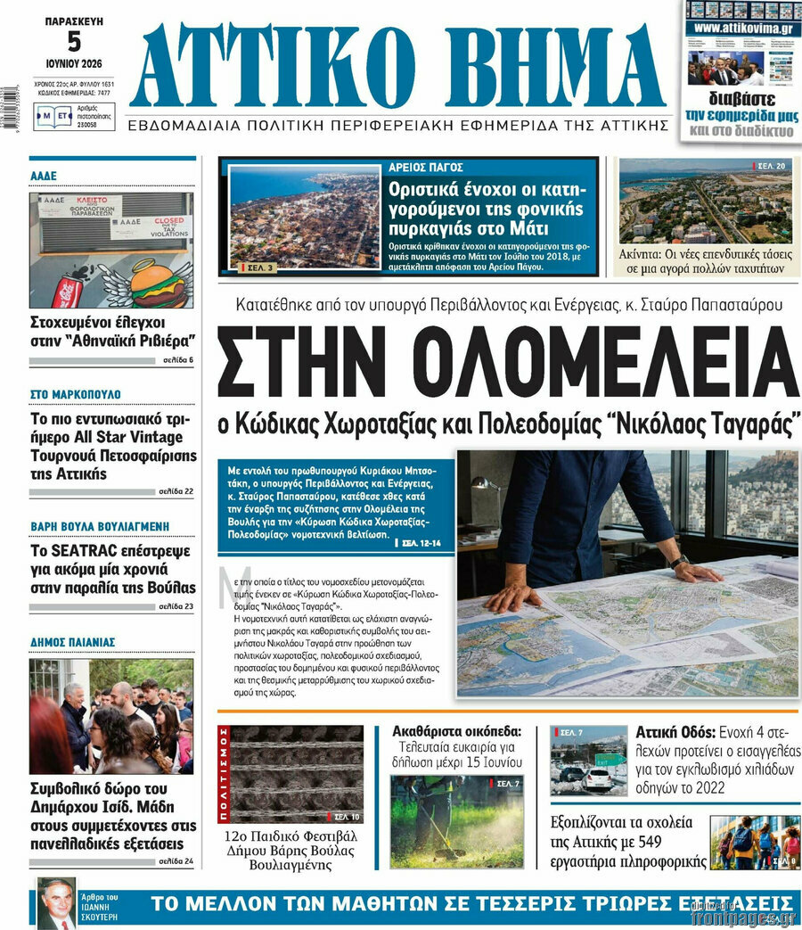 Αττικό Βήμα