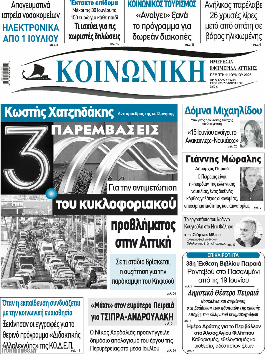 Κοινωνική