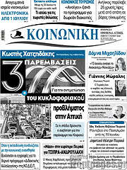 /Κοινωνική