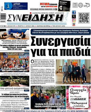 Πρωτοσέλιδο Συνείδηση