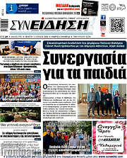/Συνείδηση