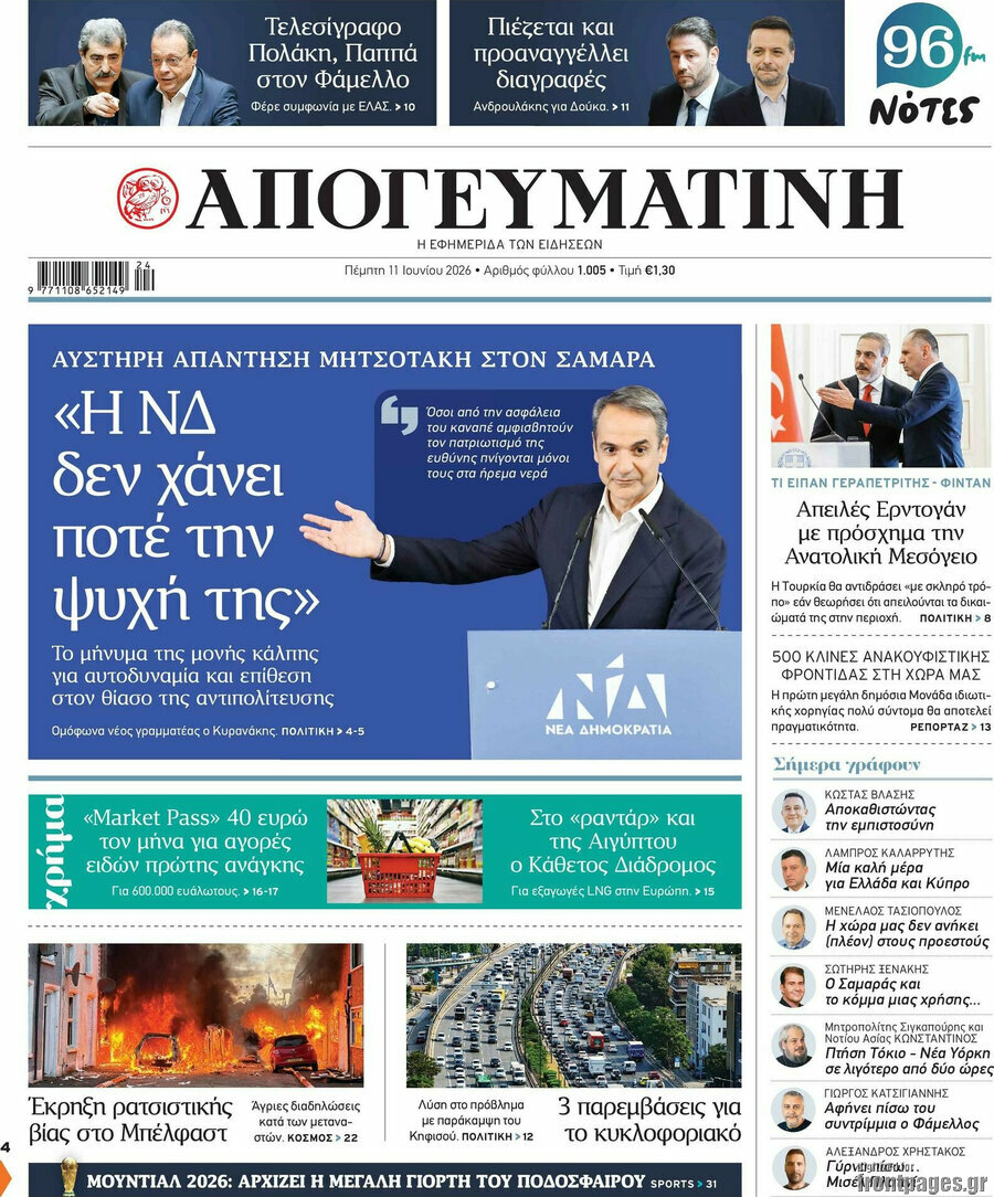 Απογευματινή