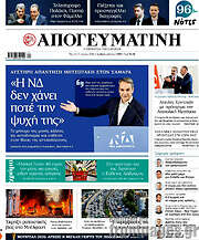 /Απογευματινή