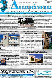 /Χιώτικη Διαφάνεια